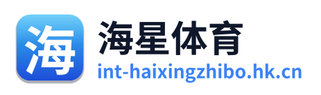 海星直播